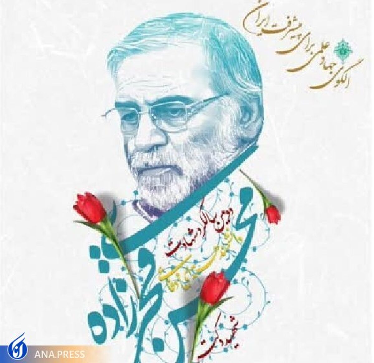 محفل شعر فخر ایران برگزار شد