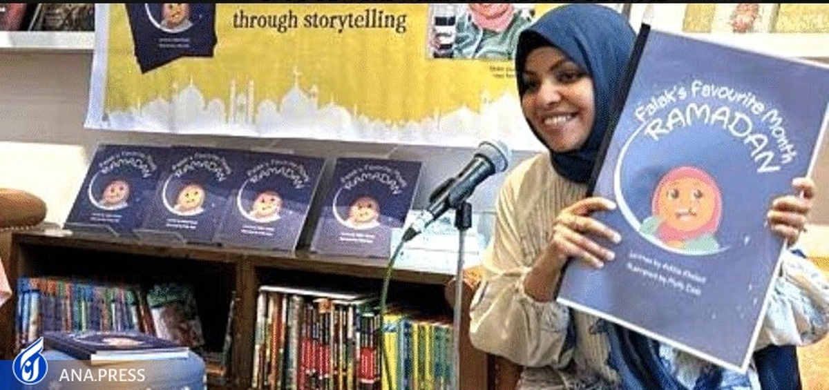 یک کتاب کودکانه جدید صمیمیت و تنوع رمضان را به تصویر می‌کشد