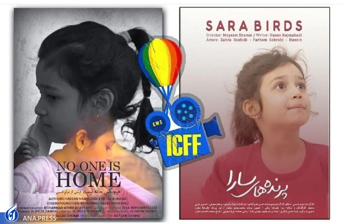 جشنواره فیلم کودکان هندوستان میزبان ۲ فیلم کوتاه ایرانی شد
