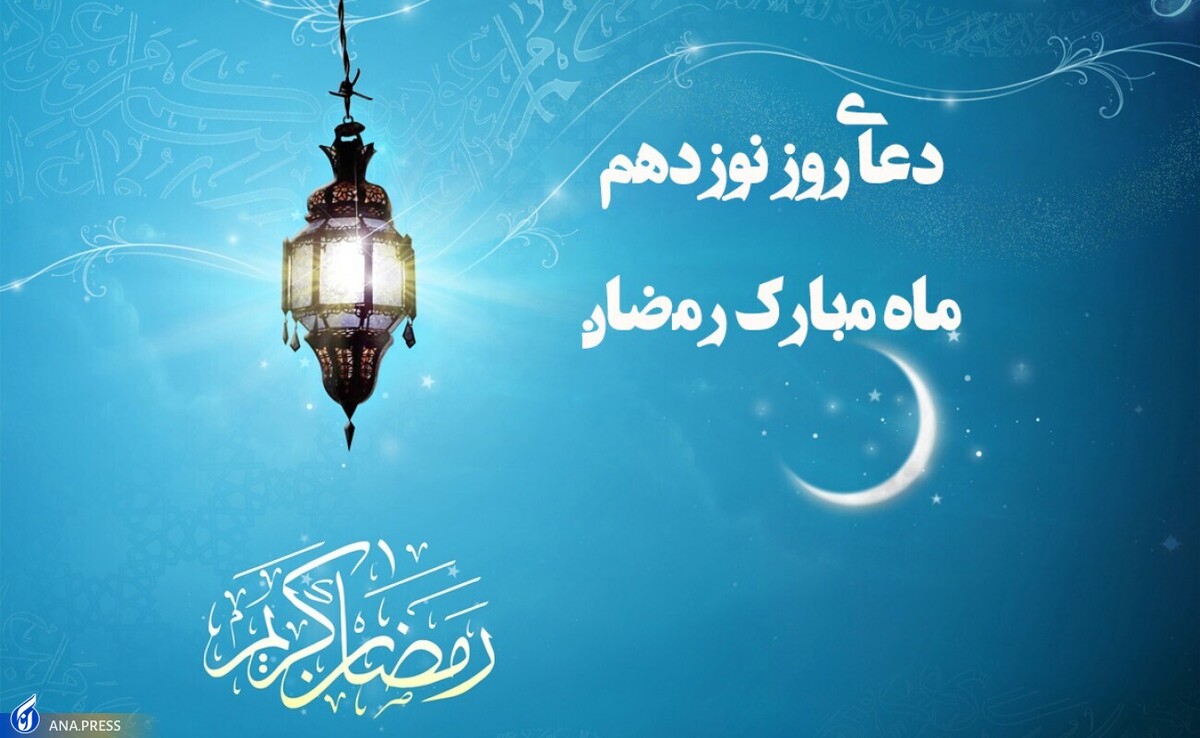 دعای روز نوزدهم ماه مبارک رمضان+ صوت