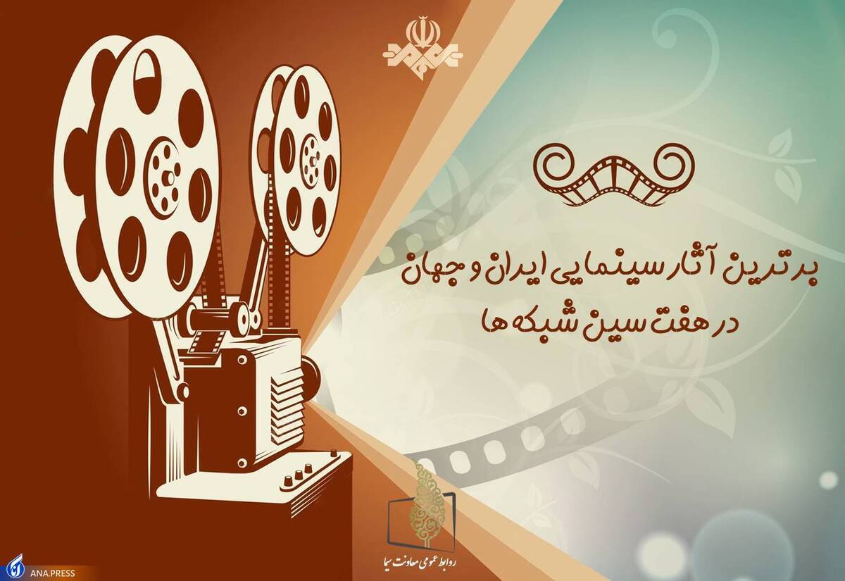فیلم‌های سینمایی تلویزیون در ششمین روز از نوروز ۱۴۰۲