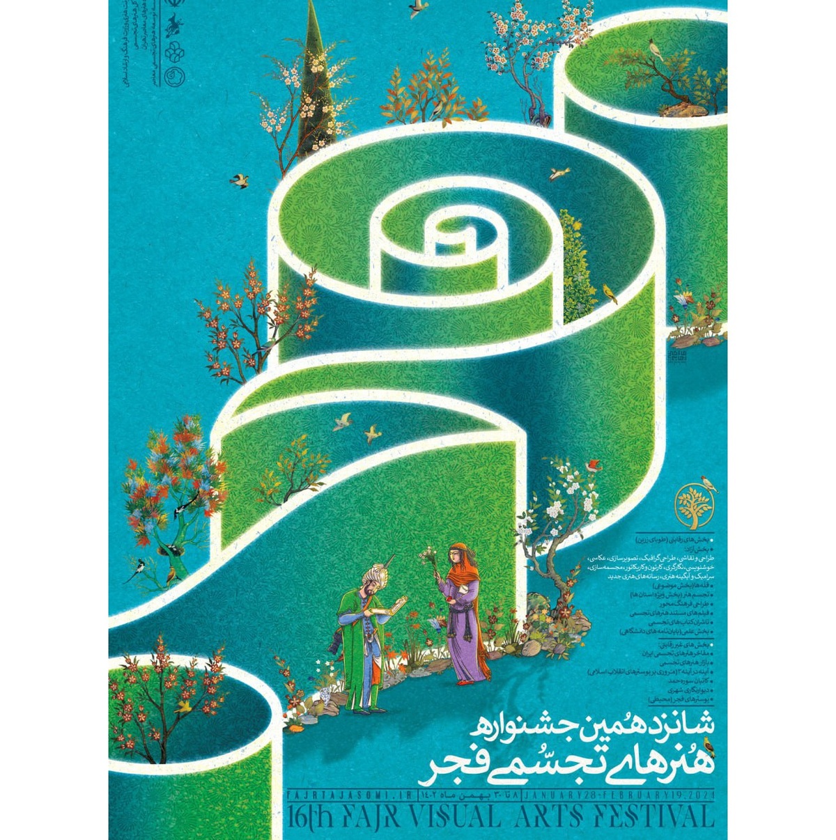 پوستر شانزدهمین جشنواره هنرهای تجسمی فجر رونمایی شد