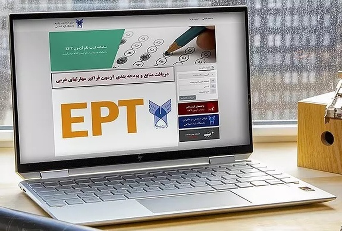 ثبت نام آزمونEPT  و فراگیر مهارت‌های عربی دی ماه دانشگاه آزاد اسلامی آغاز شد