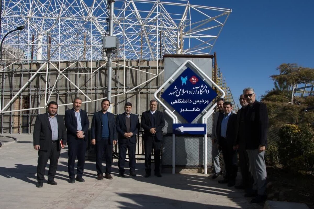 پردیس دانشگاه آزاد اسلامی مشهد در شهر شاندیز افتتاح شد