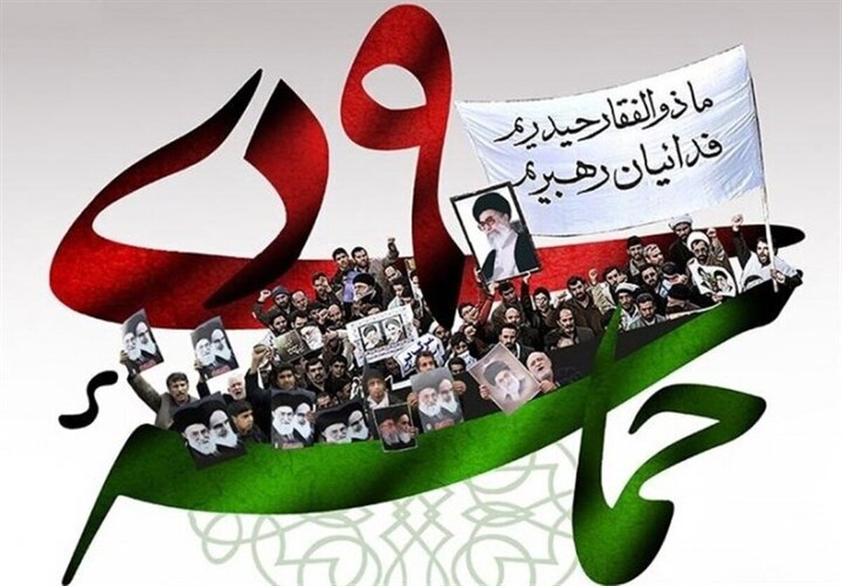 ۹دی، روز میثاق ملی مردم و نظام