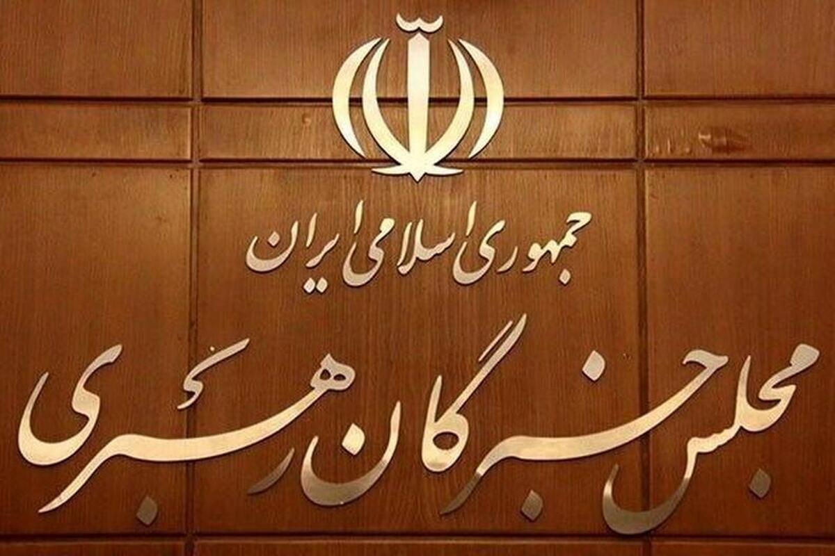 تأیید صلاحیت ۲۶ داوطلب انتخابات مجلس خبرگان در استان تهران
