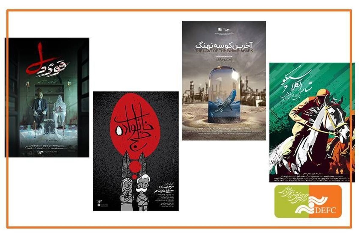 ۴ مستند در ۴ فضای مختلف دستپخت مرکز گسترش در  چهل و دومین جشنواره فیلم فجر