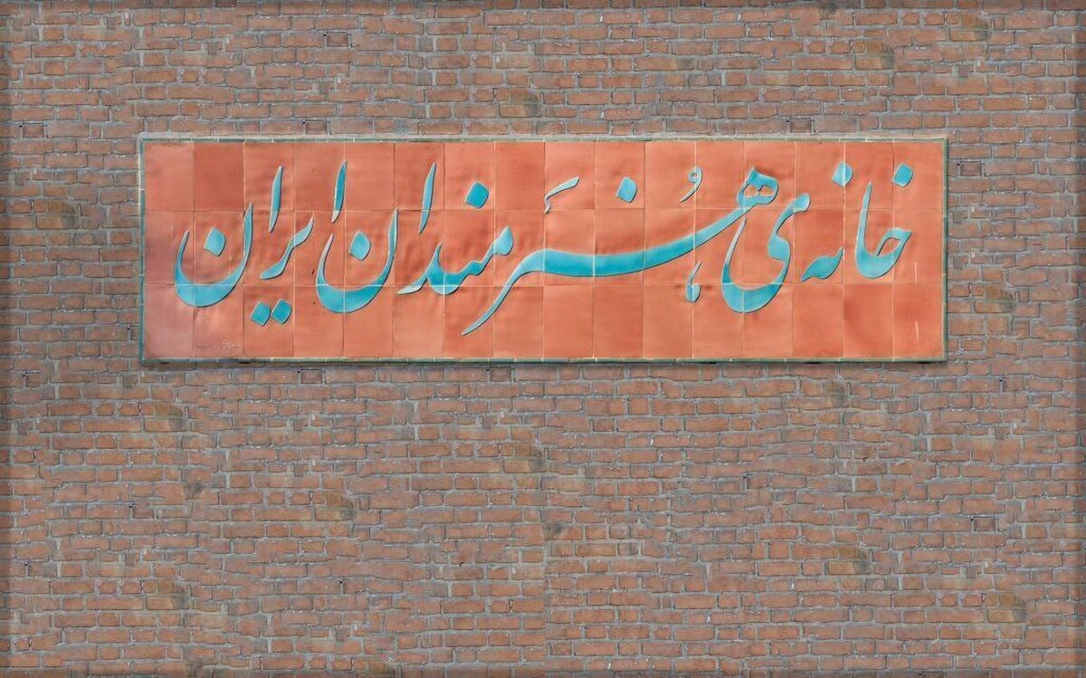 گلریزان هنر ایران در خانه هنرمندان ایران برگزار می‌شود