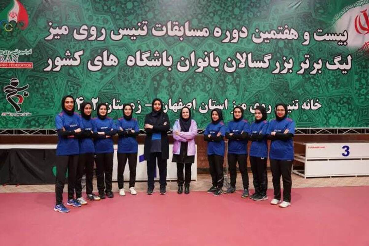 پیروزی‌های ناب بانوان تنیس روی میز دانشگاه آزاد در لیگ برتر