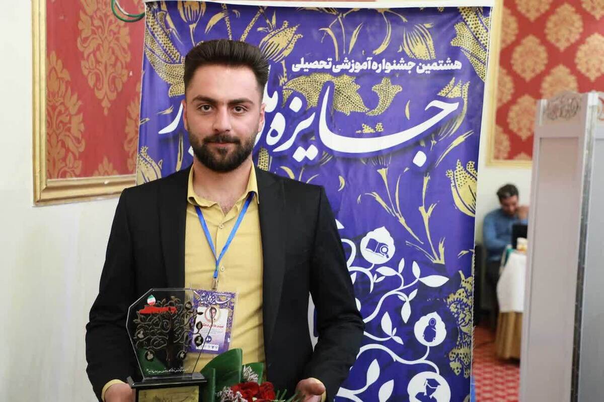 کسب رتبه برتر دانشجوی شهرکردی در جشنواره جایزه ملی ایثار