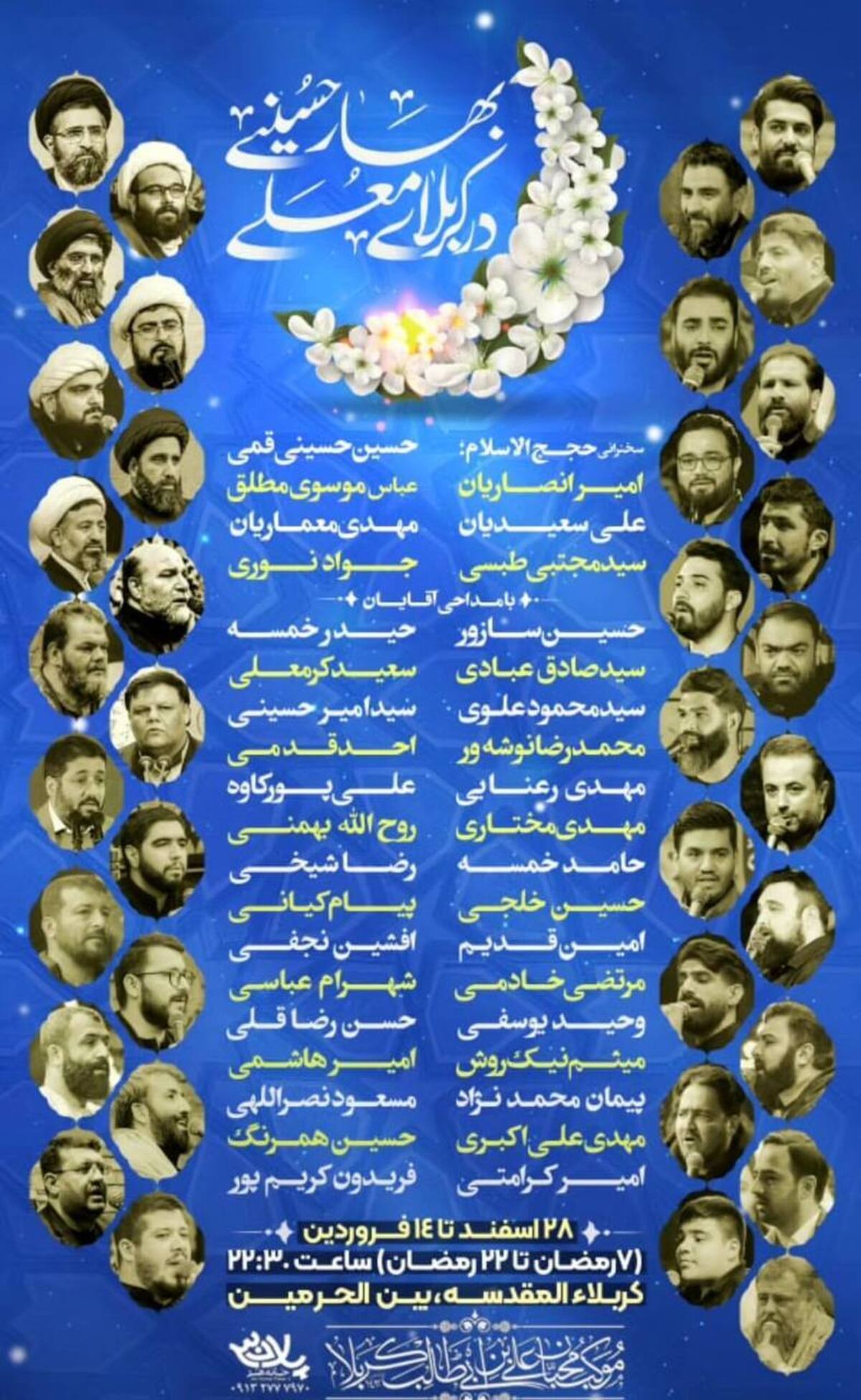 بهار حسینی در کربلا با حضور ۳۵ مداح و سخنران ایرانی