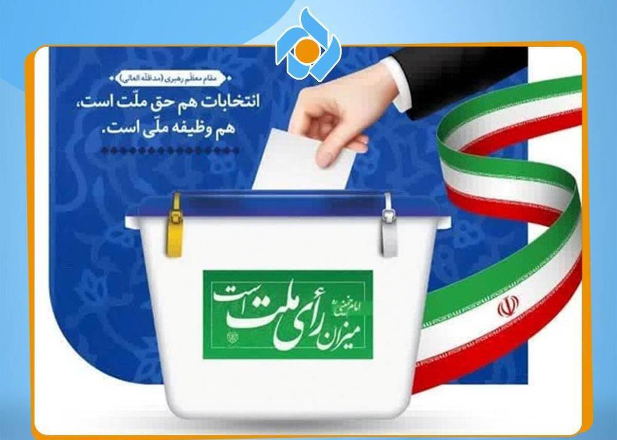 شبکه تهران انتخاباتی می‌شود