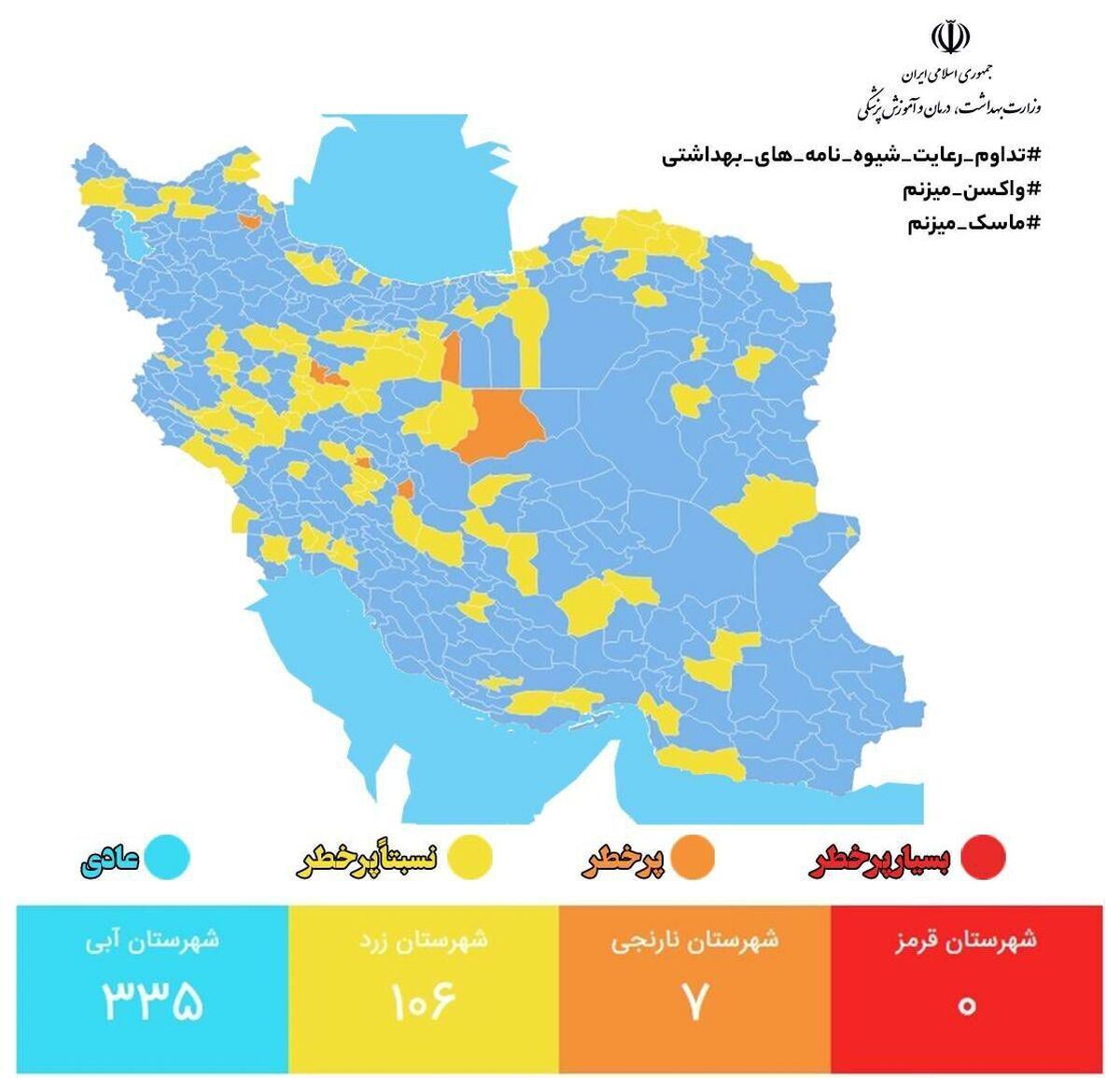 جدیدترین وضعیت رنگ‌بندی شهرهای کشور  ۴۴۱ شهر در وضعیت آبی و زرد کرونایی قرار دارند