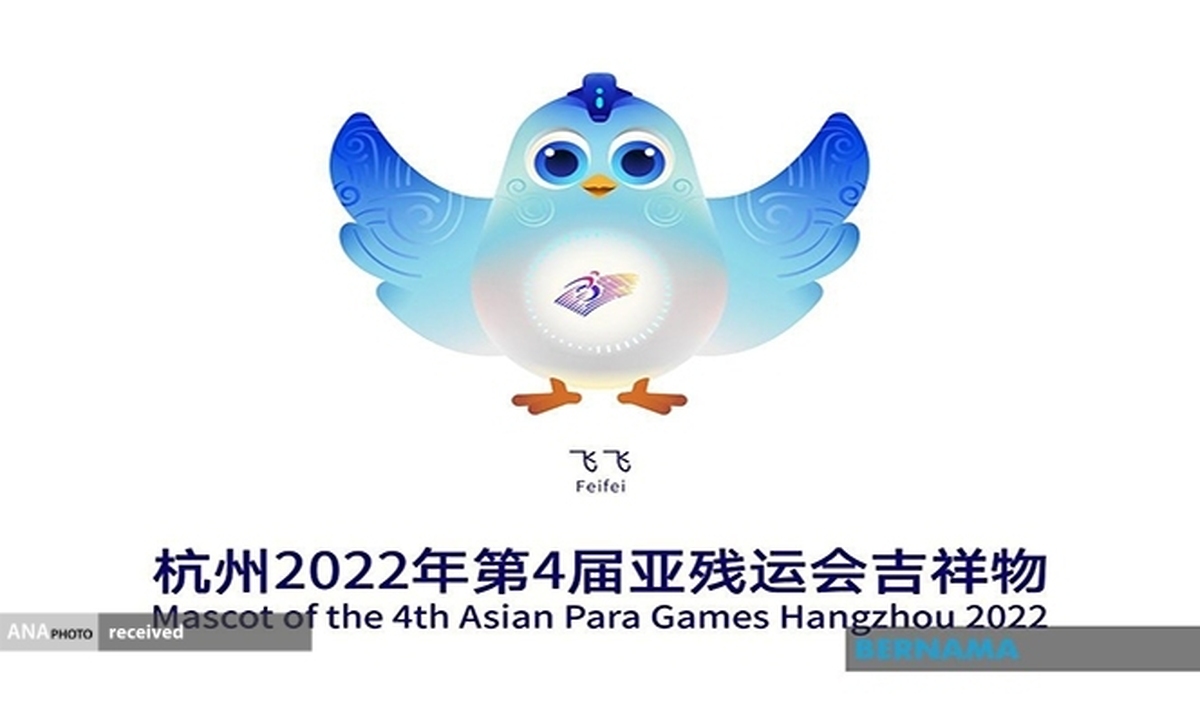 اولین سیستم اطلاعات بازی‌های پاراآسیایی هانگژو ۲۰۲۲ راه‌اندازی شد