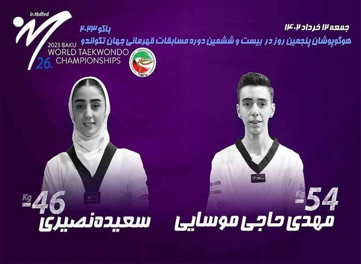 حذف زودهنگام دو نماینده ایران در روز پنجم مسابقات