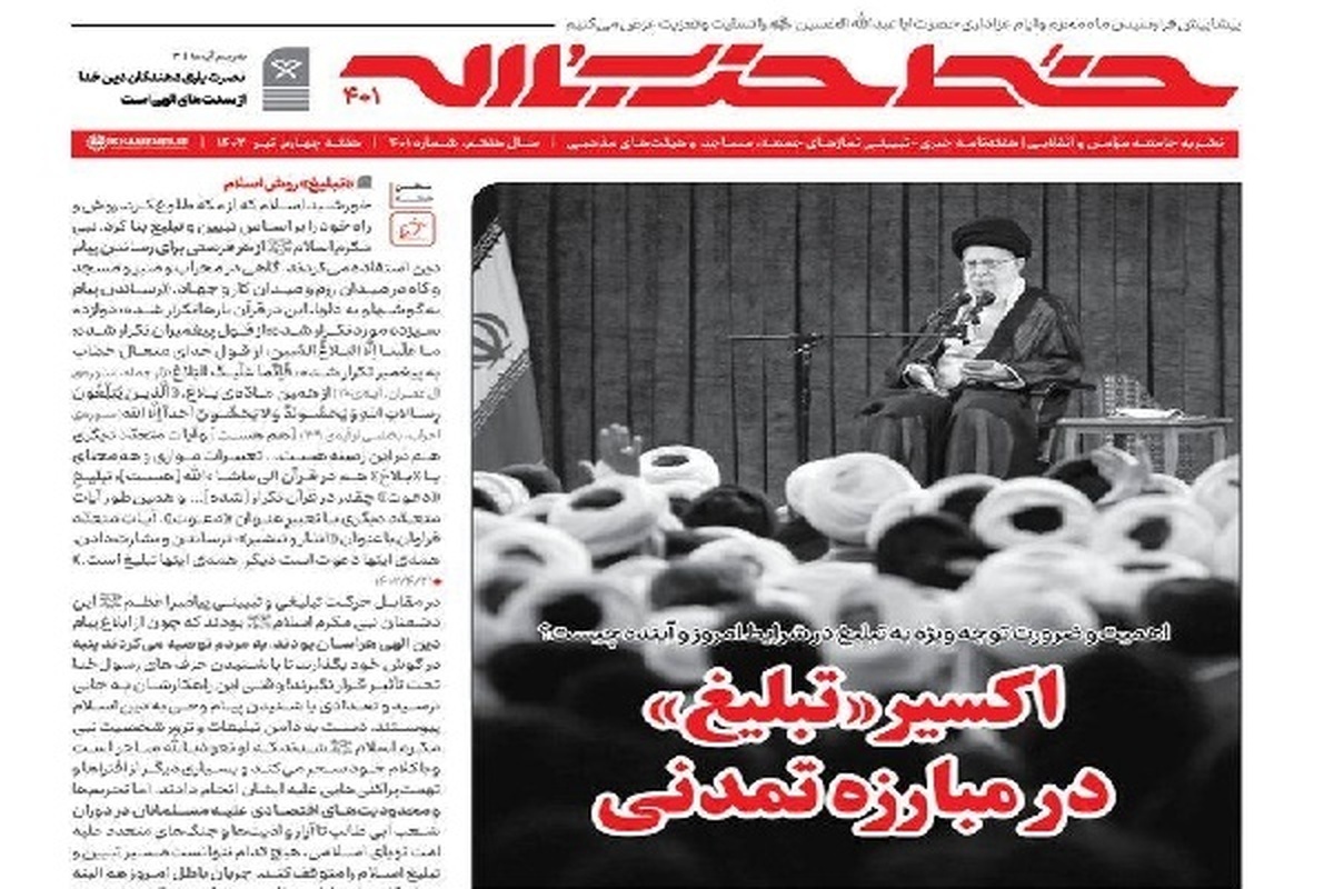 خط حزب‌الله با عنوان اکسیر «تبلیغ» در مبارزه تمدنی منتشر شد