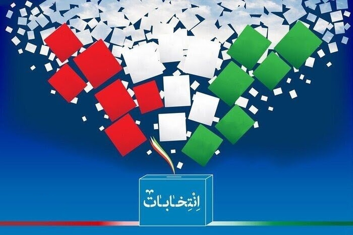 فرآیند برگزاری انتخابات دوازدهمین دوره مجلس شورای اسلامی آغاز شد