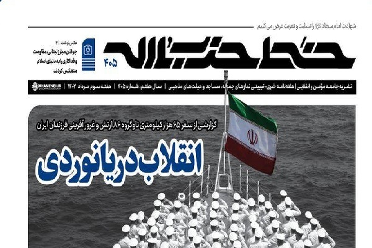 خط حزب‌الله با عنوان «انقلاب دریانوردی»‌ منتشر‌ شد