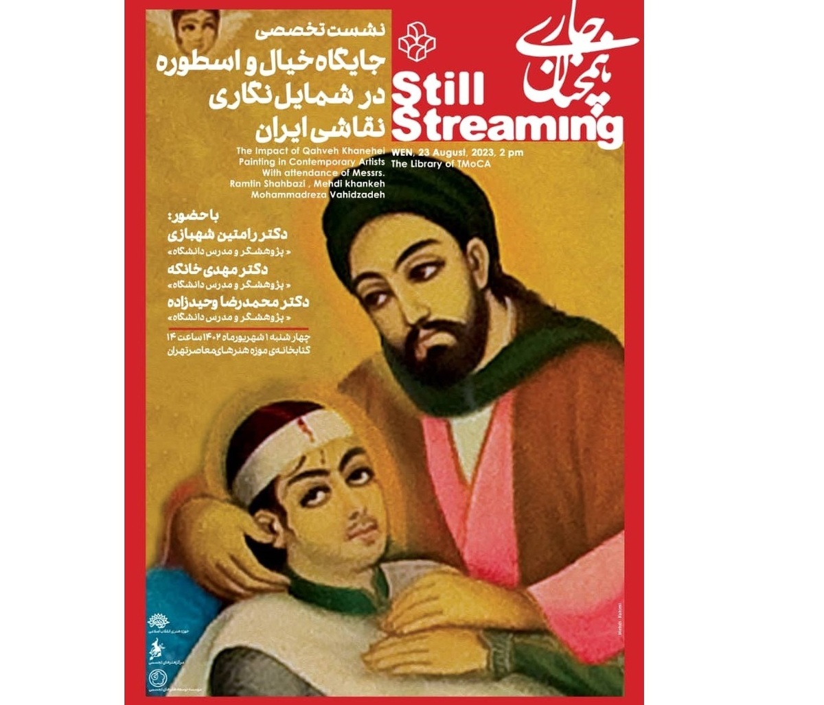 بررسی جایگاه خیال و اسطوره در شمایل‌نگاری نقاشی ایران