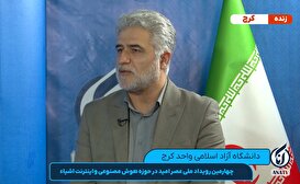 گفت‌وگوی زنده با دکتر منصوری رئیس دانشگاه آزاد اسلامی استان سمنان در چهارمین رویداد ملی «عصر امید» در حوزه هوش مصنوعی