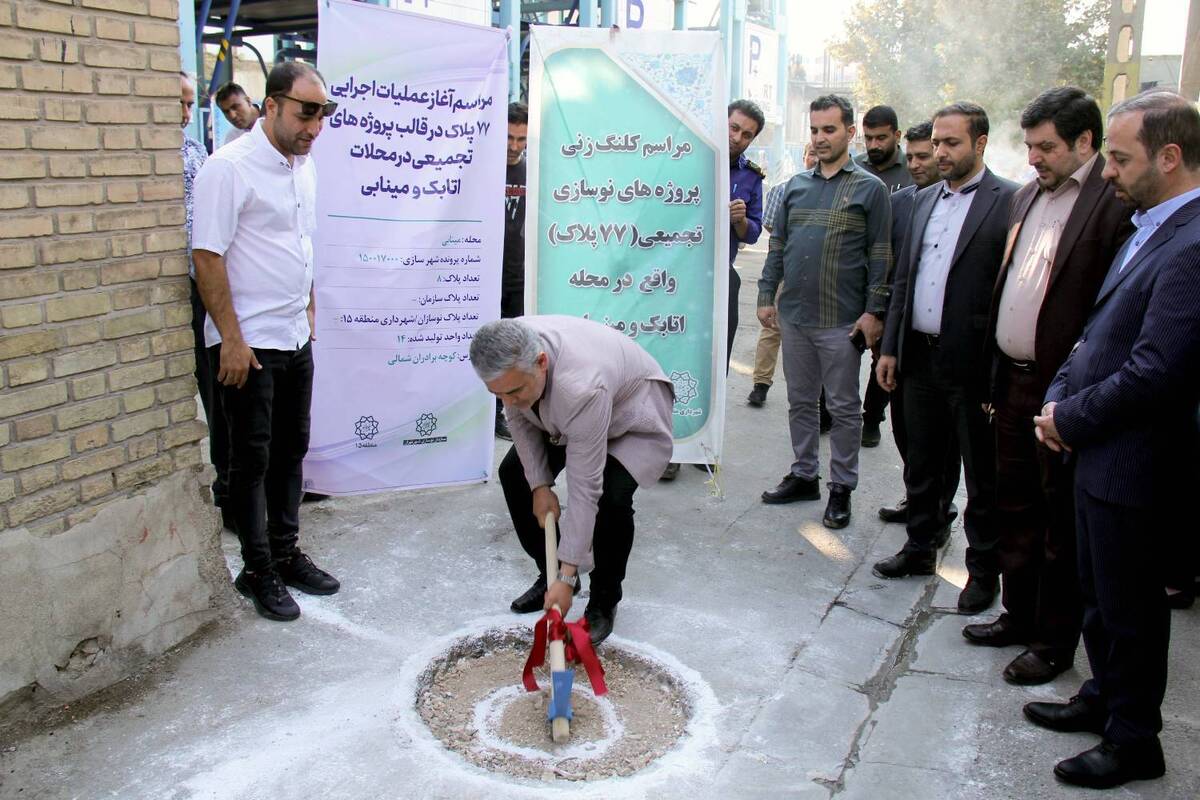 آغاز عملیات اجرایی ۹ پروژه در منطقه ۱۵ تهران