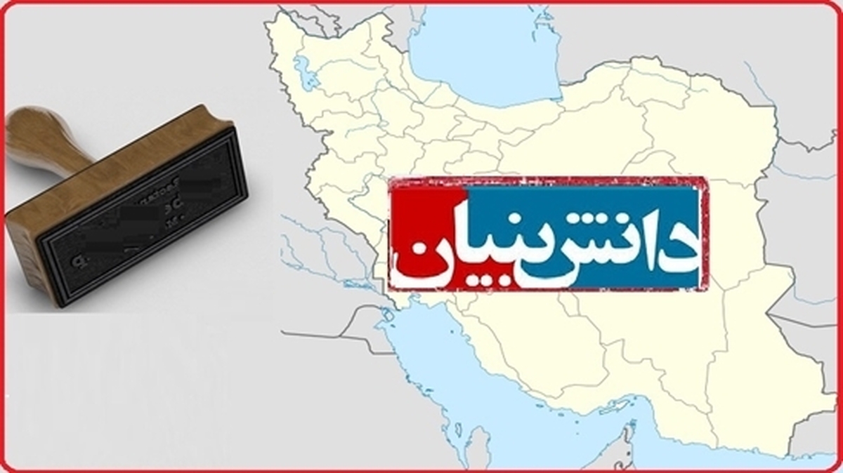توسعه اقتصاد دانش‌بنیان به پشتوانه تمام ایران/ گسترش طرح برش استانی به پنج استان دیگر