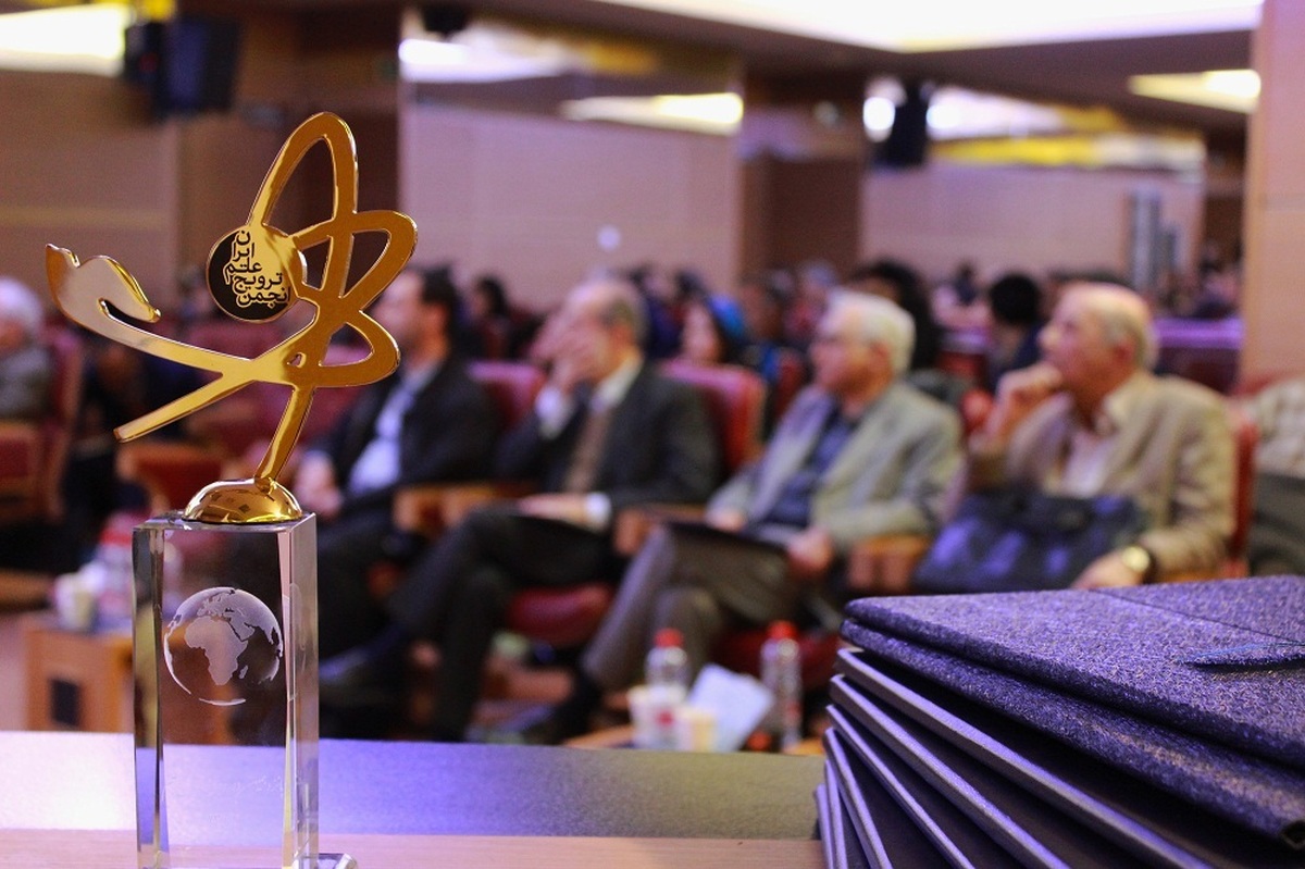 بیست‌وچهارمین دوره «جایزه ترویج علم» برگزار می‌شود