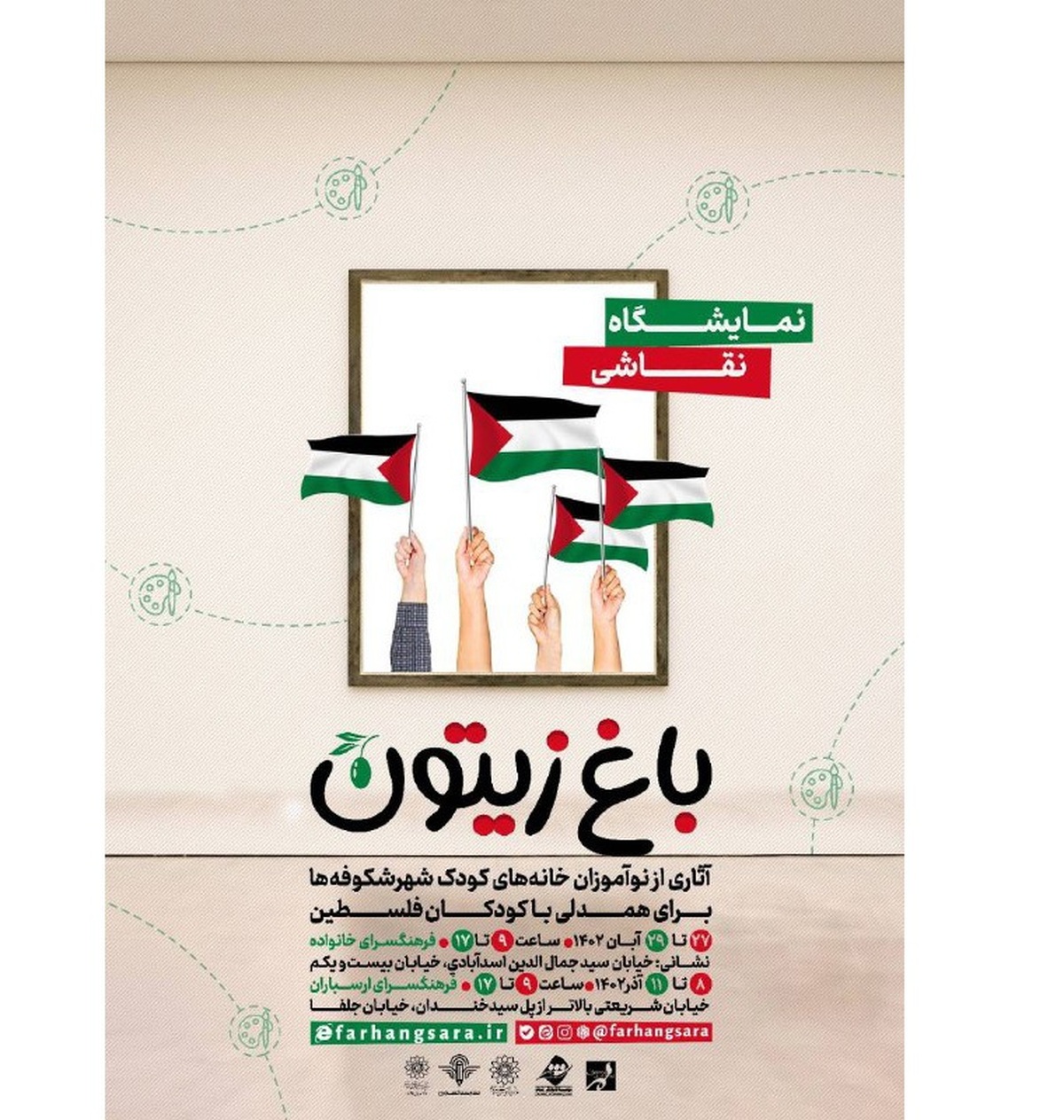 نمایشگاه نقاشی «باغ زیتون» در حمایت از کودکان غزه برگزار می‌شود