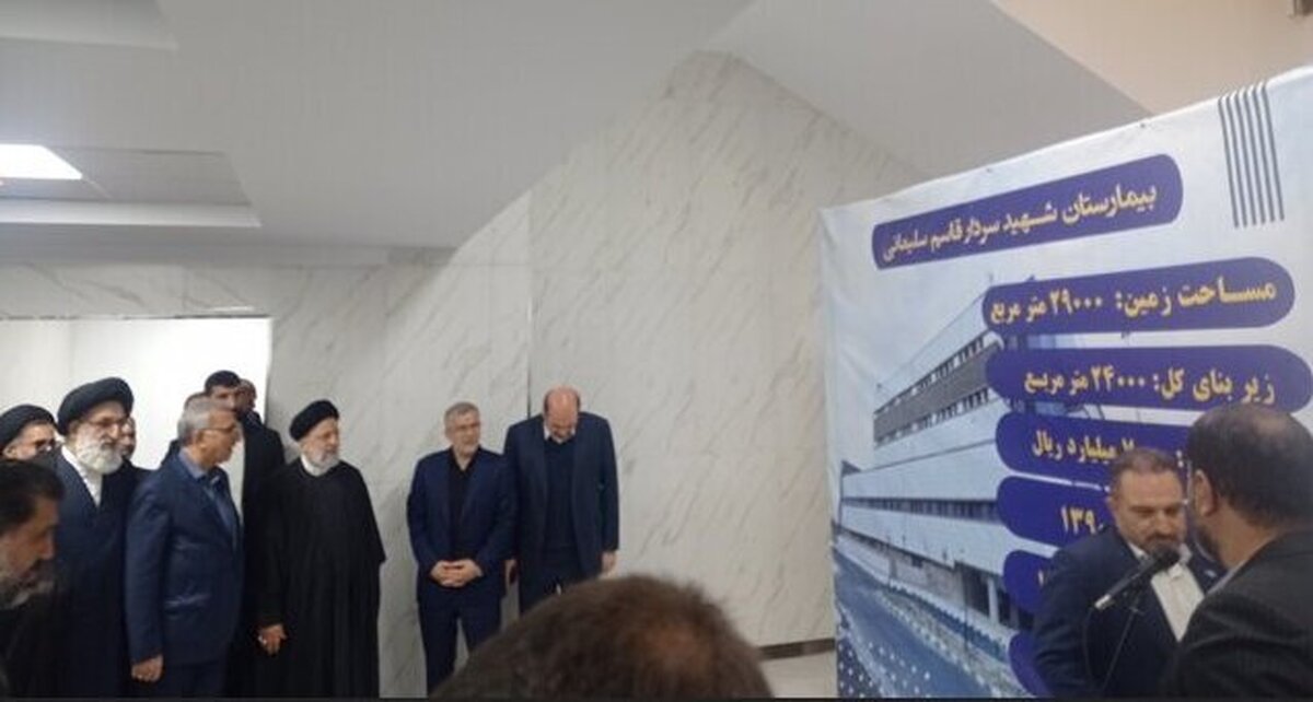 رئیس‌جمهور از بیمارستان شهید سلیمانی فردیس بازدید کرد