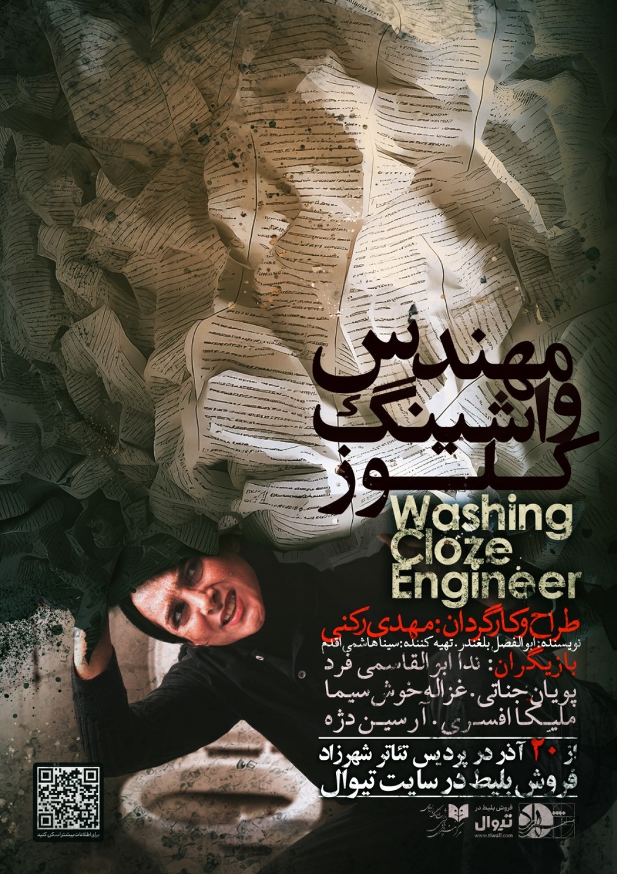 «مهندس واشینگ کلوز» در پردیس تئاتر شهرزاد/ چالش‌های زندگی یک نویسنده!