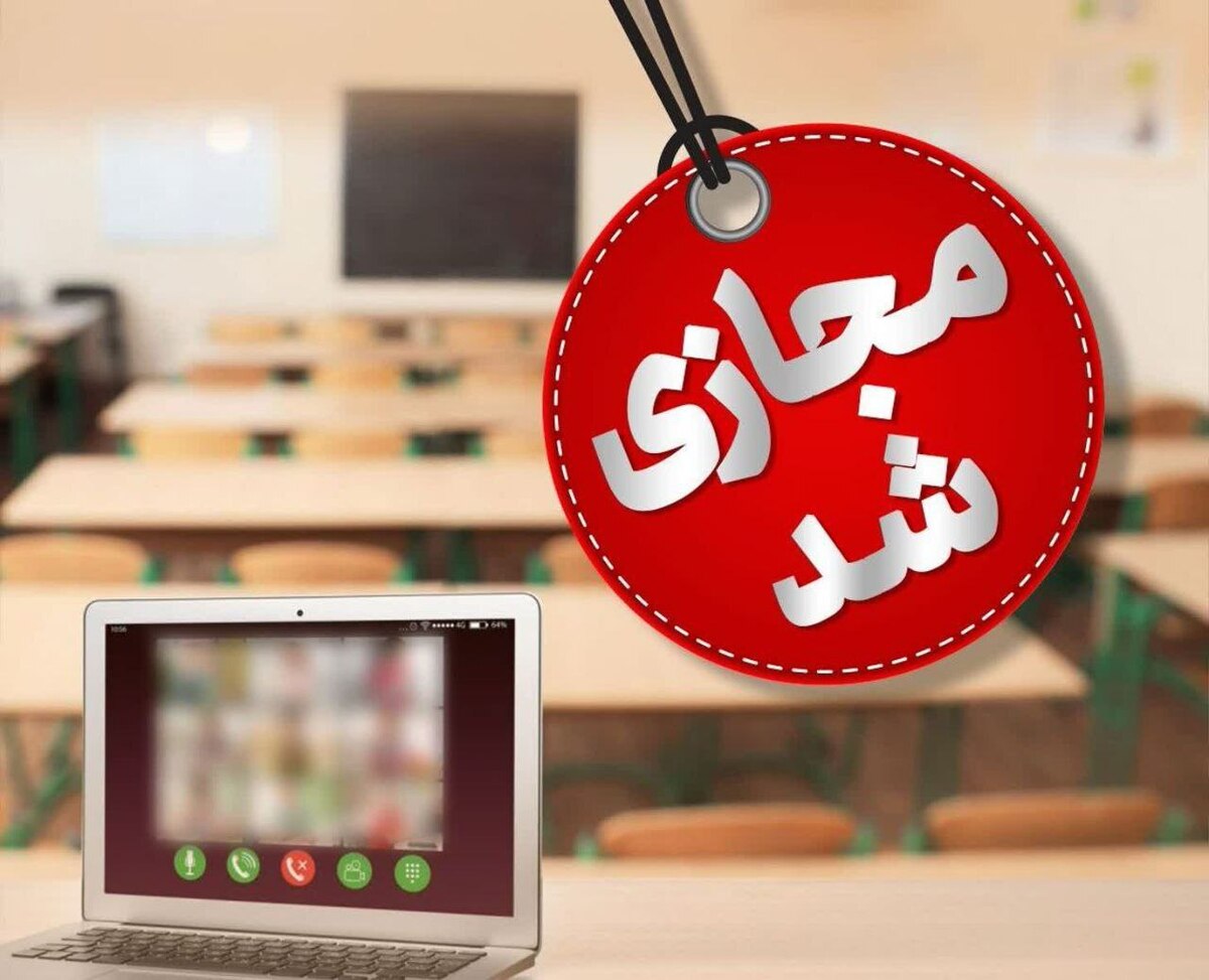 آموزش در مدارس ابتدایی تهران غیرحضوری شد
