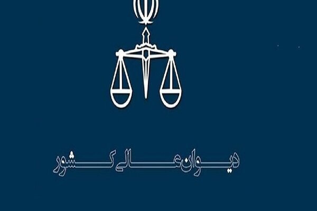نظر دیوان عالی کشور درباره تخفیف مجازات مربوط به موادمخدر