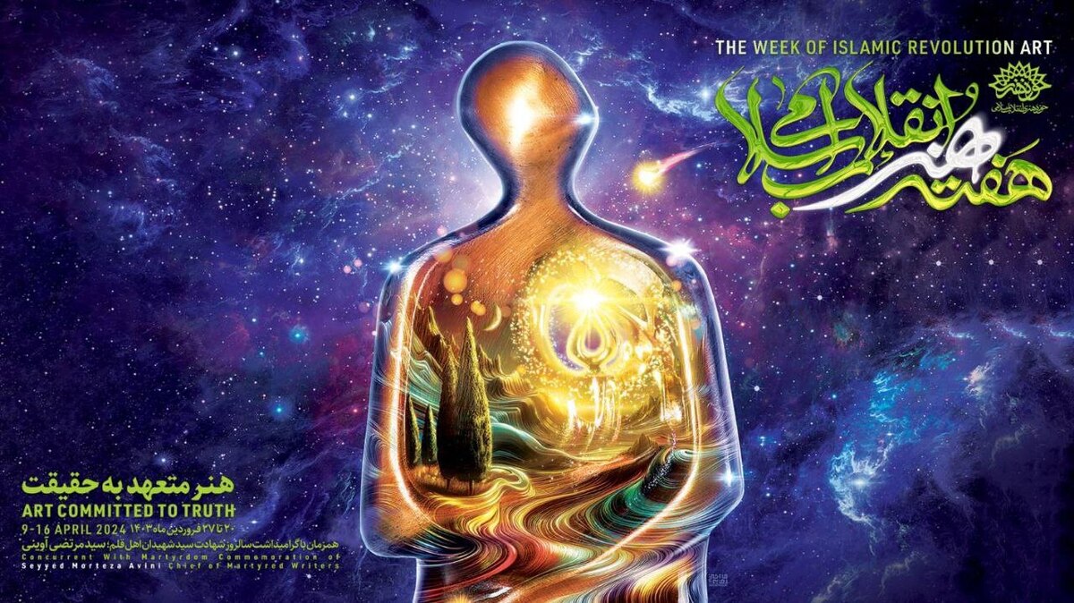 جزئیات برنامه‌های دهمین «هفته هنر انقلاب اسلامی» اعلام شد