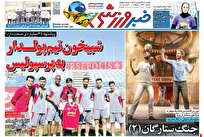 روزنامه‌های-ورزشی-چهارشنبه-29-فروردین-1403