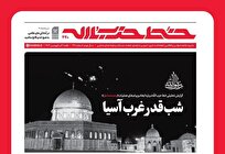 شماره-جدید-خط‌-حزب‌الله-منتشر-شد
