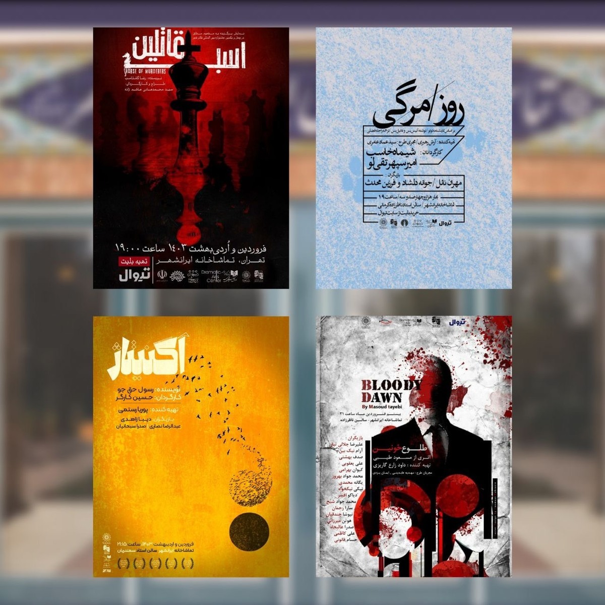 تماشاخانه‌ ایران‌شهر با ۴ نمایش تازه فصل بهار را آغاز می‌کند