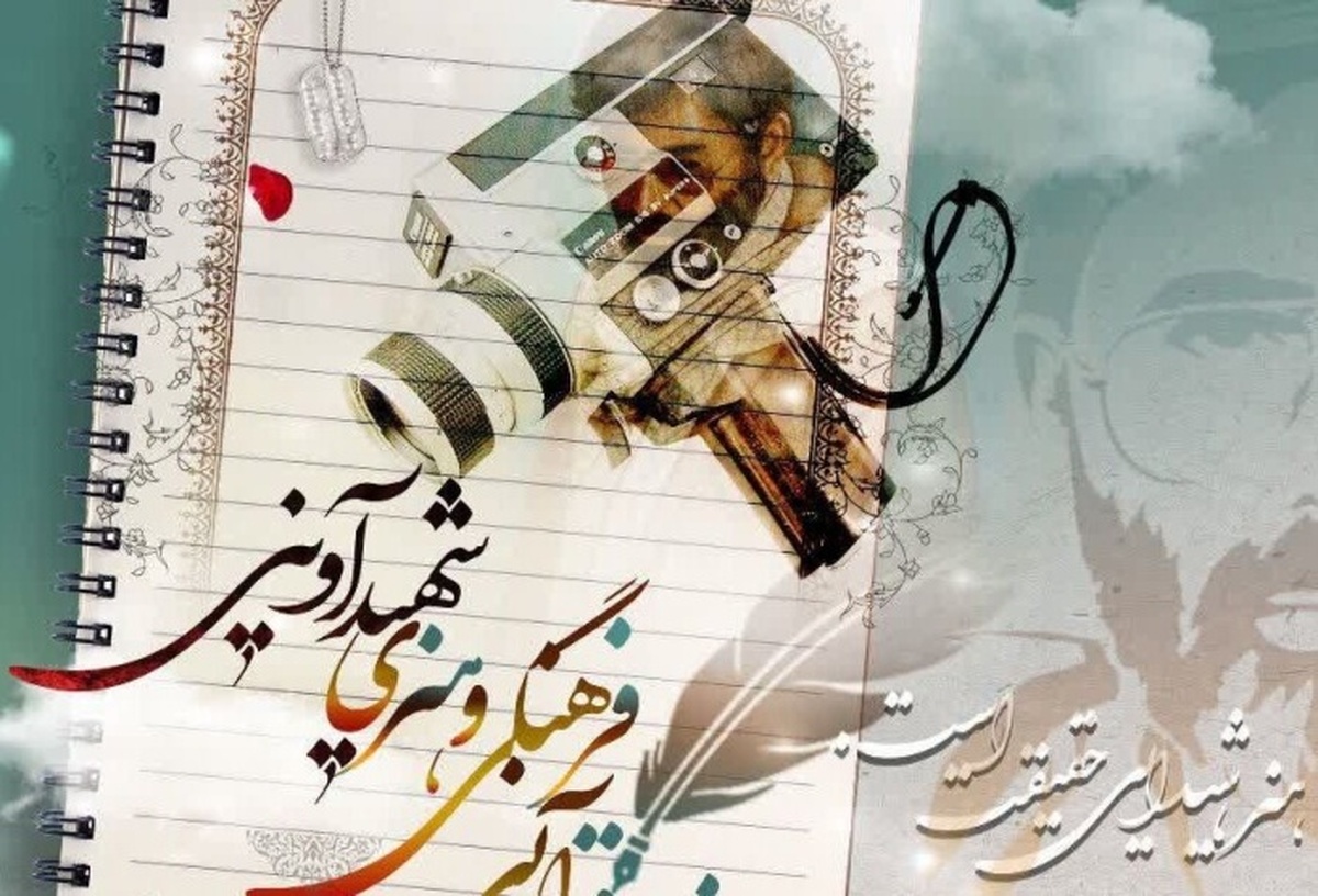 دومین جشنواره «شهید آوینی» ویژه دانشجویان سراسر کشور برگزار می‌شود