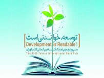 «توسعه خواندنی است» در راه نمایشگاه کتاب