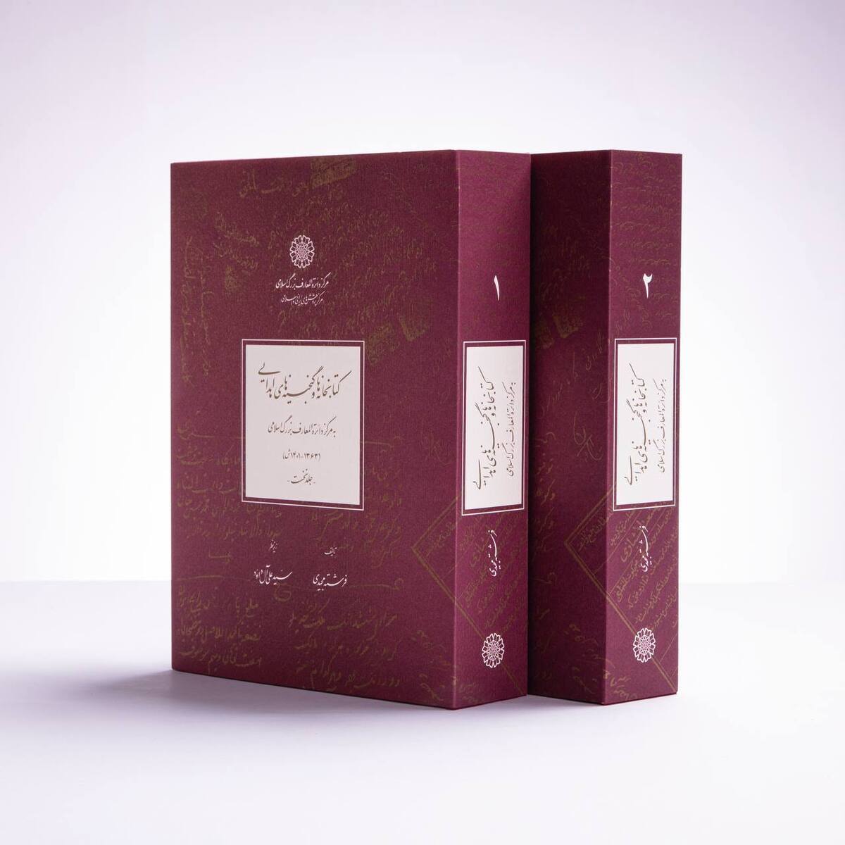 دو کتاب تازه انتشارات مرکز دائرةالمعارف بزرگ اسلامی