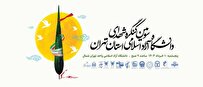 کنگره شهدای دانشگاه آزاد اسلامی استان تهران برگزار می‌شود